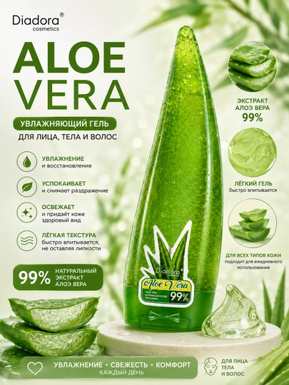 Aloe Vera 99% namlovchi geli yuz, tana va soch uchun, teri parvarishi - 