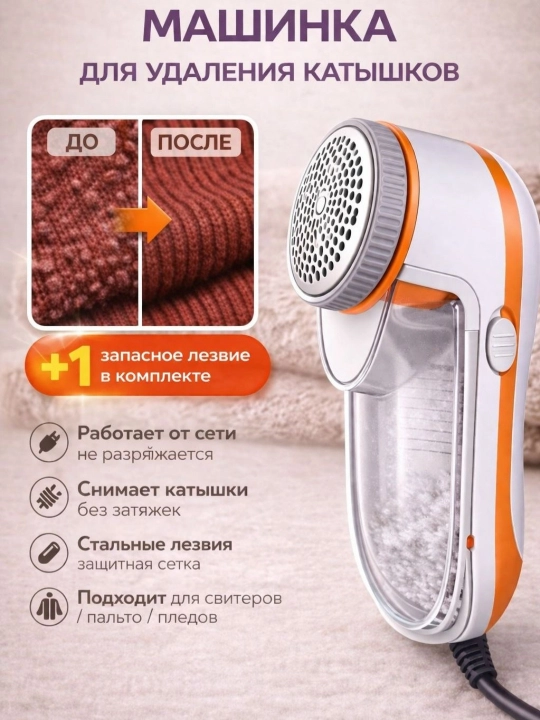 Машинка для удаления катышков; машинка от катышек на одежде - 