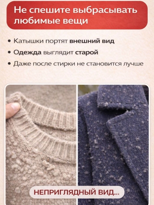 Машинка для удаления катышков; машинка от катышек на одежде