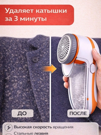 Машинка для удаления катышков; машинка от катышек на одежде