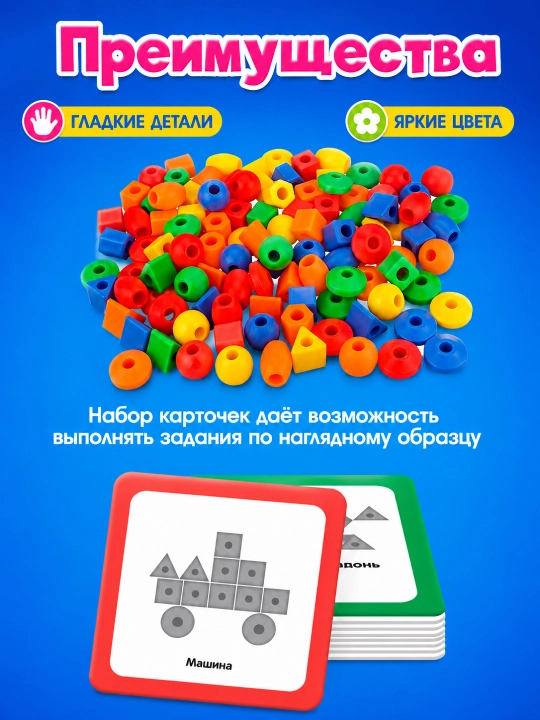 Развивающая шнуровка для детей 3+, бусины, игра для моторики и счёта