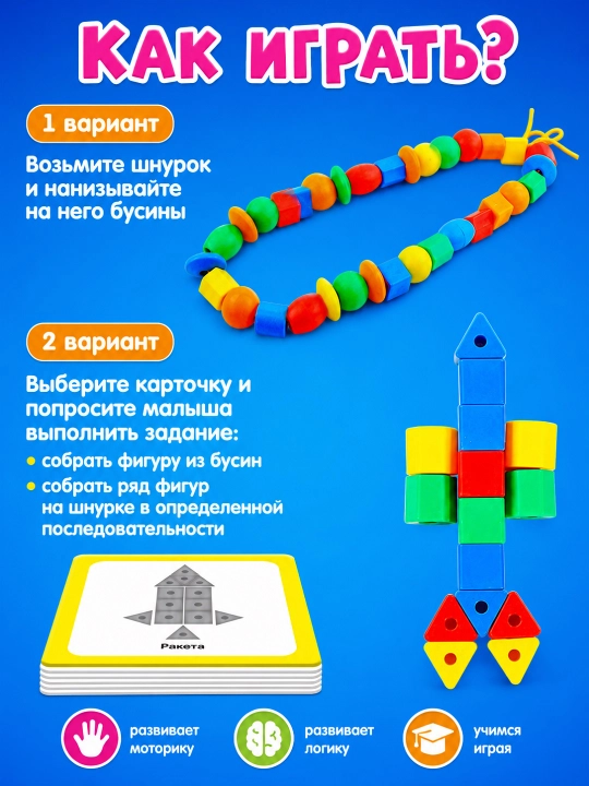 Развивающая шнуровка для детей 3+, бусины, игра для моторики и счёта