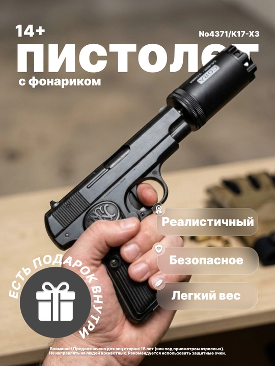 O'qli pistolet, o'yinchoq to‘pponcha, temir qurol, metall, glushitel, fonar, lazerli - 