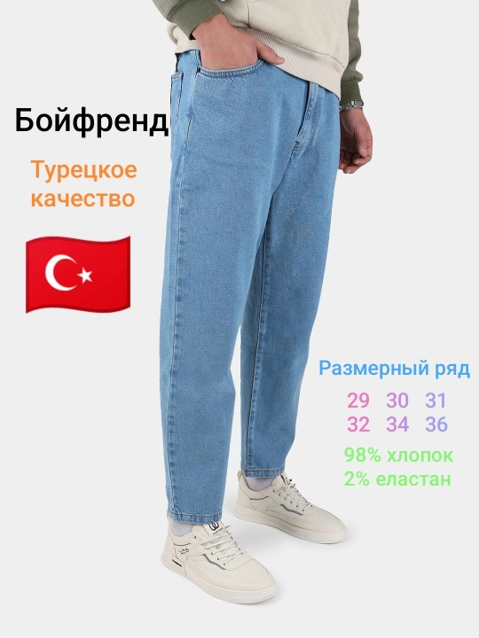 Boston Denim мужские джинсы из 100% хлопка - 