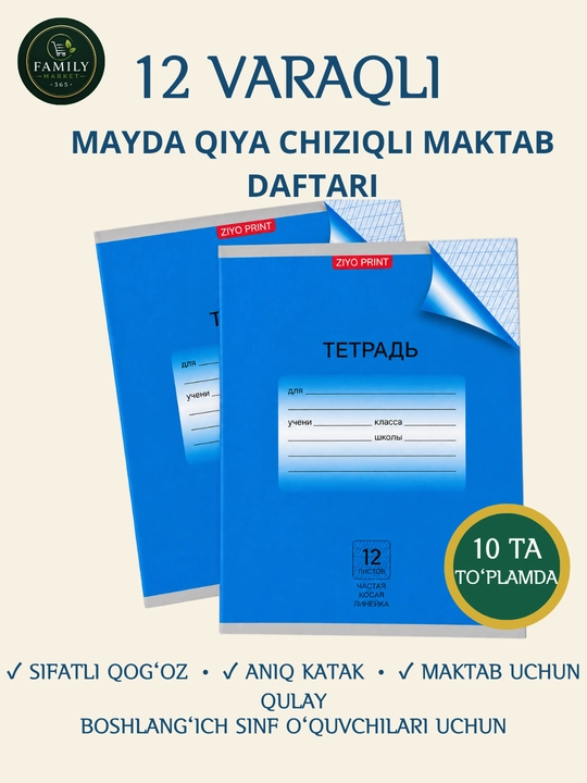 12 varaqli mayda katak maktab daftari,boshlang'ich sinf o'quvchilari uchun 10 dona - 