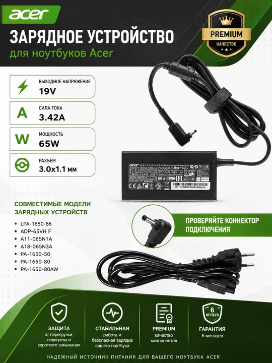 Acer uchun Premium quvvat adapteri A11-065N1A 19V 3.42A (3.0×1.1) 65W - 