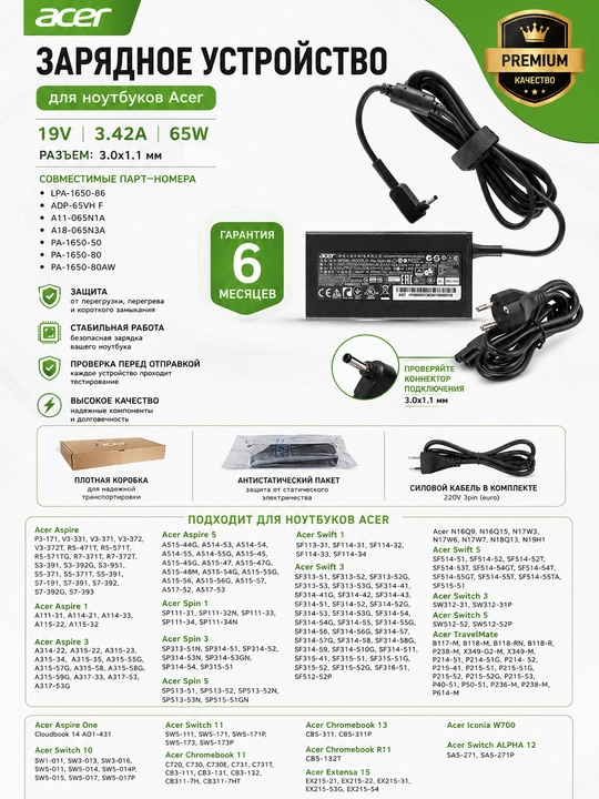 Блок питания Premium (A11-065N1A) для Acer 19V 3.42A (3.0x1.1) 65W