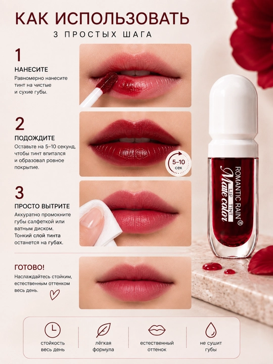 Romantic Rain Matte Color lab tinti, uzoq saqlanuvchi rang, yengil tekstura