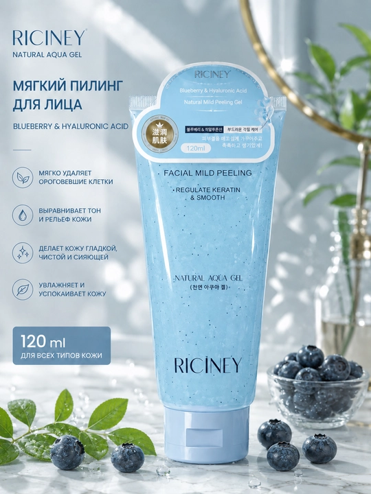 Ricinney Natural Aqua Gel - Пилинг-гель для женского лица 120 мл