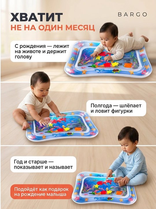 Развивающий водный коврик BARGO для малышей надувной с осьминогом насос в комплекте