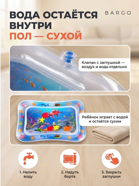 Развивающий водный коврик BARGO для малышей надувной с осьминогом насос в комплекте
