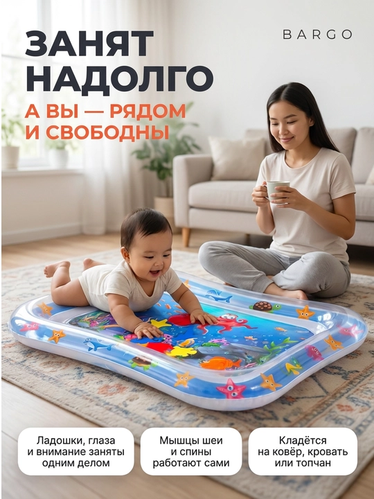 Развивающий водный коврик BARGO для малышей надувной с осьминогом насос в комплекте
