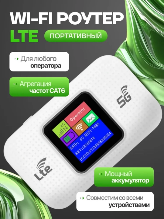 Портативный 4G LTE WiFi роутер, модем для SIM-карты, карманный WiFi, мобильный интернет, LTE - 