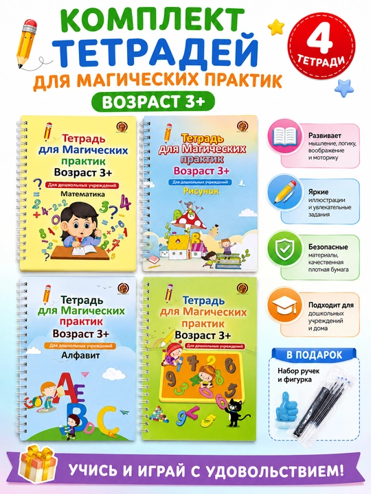 Sehrli mashqlar uchun daftarlar to‘plami 3+ - 