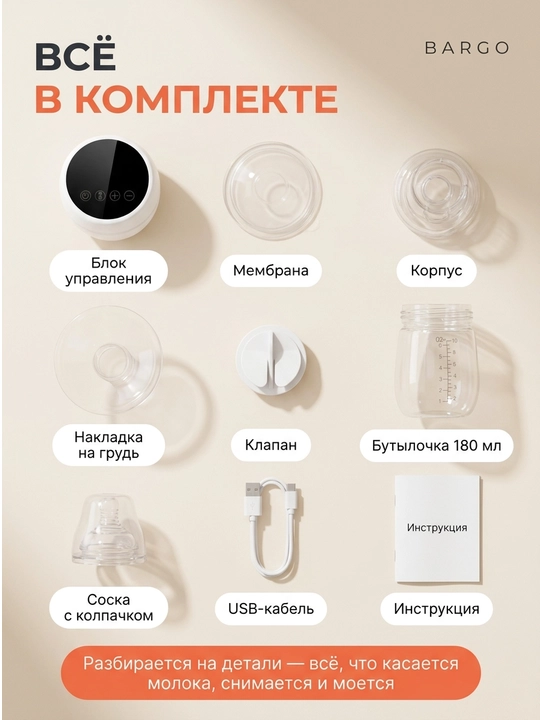 Носимый молокоотсос BARGO, электрический, бесшумный, свободные руки, белый