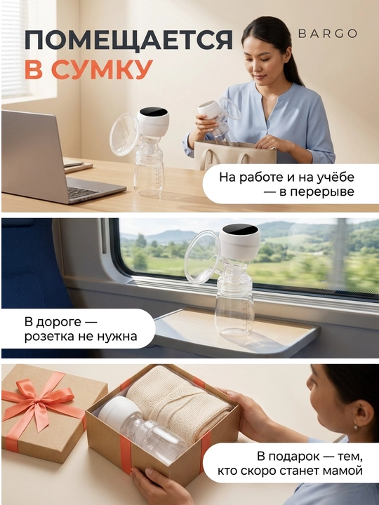 Носимый молокоотсос BARGO, электрический, бесшумный, свободные руки, белый
