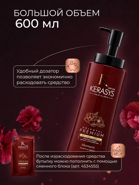 Shampun ayollar uchun keratinli, soch to'kilishiga qarshi Kerasys Oriental 600 ml