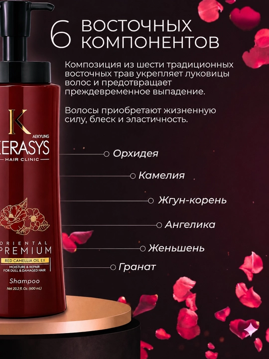 Shampun ayollar uchun keratinli, soch to'kilishiga qarshi Kerasys Oriental 600 ml