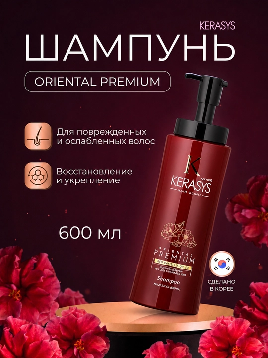 Shampun ayollar uchun keratinli, soch to'kilishiga qarshi Kerasys Oriental 600 ml - 