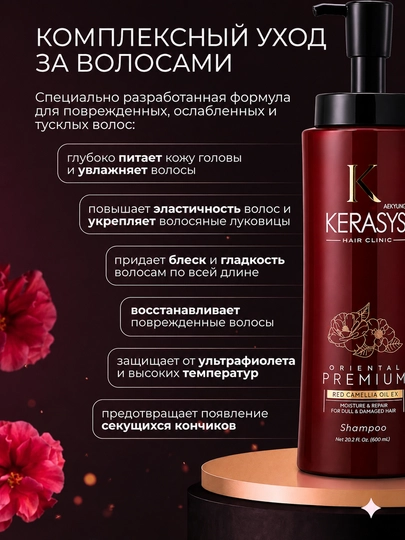 Shampun ayollar uchun keratinli, soch to'kilishiga qarshi Kerasys Oriental 600 ml