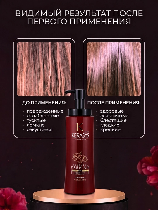 Shampun ayollar uchun keratinli, soch to'kilishiga qarshi Kerasys Oriental 600 ml