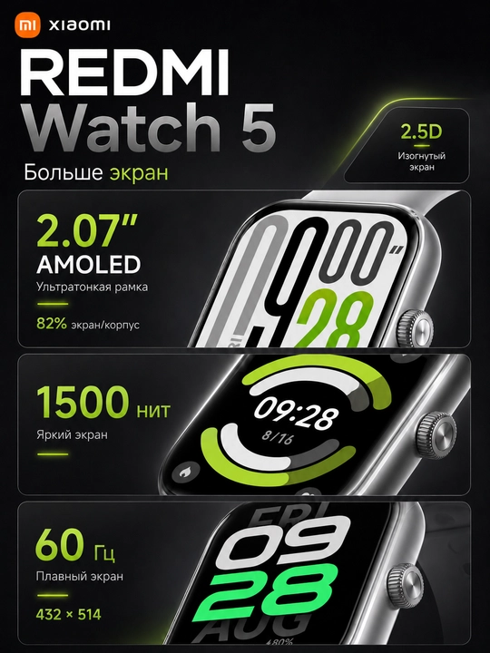 Смарт-часы Redmi Watch 5, AMOLED 2.07″, GPS, 24 дня работы, Bluetooth-звонки