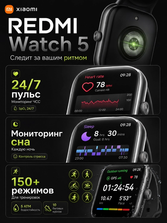 Смарт-часы Redmi Watch 5, AMOLED 2.07″, GPS, 24 дня работы, Bluetooth-звонки