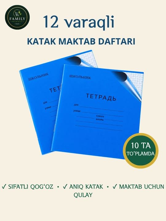 12 varaq katak daftari 10 dona. boshlang'ich sinf o'quvchilari uchun - 