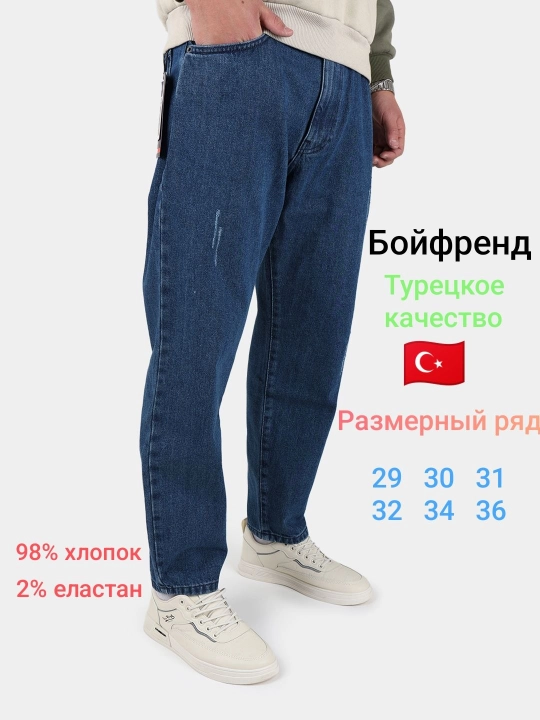 Boston Denim мужские джинсы из 100% хлопка - 