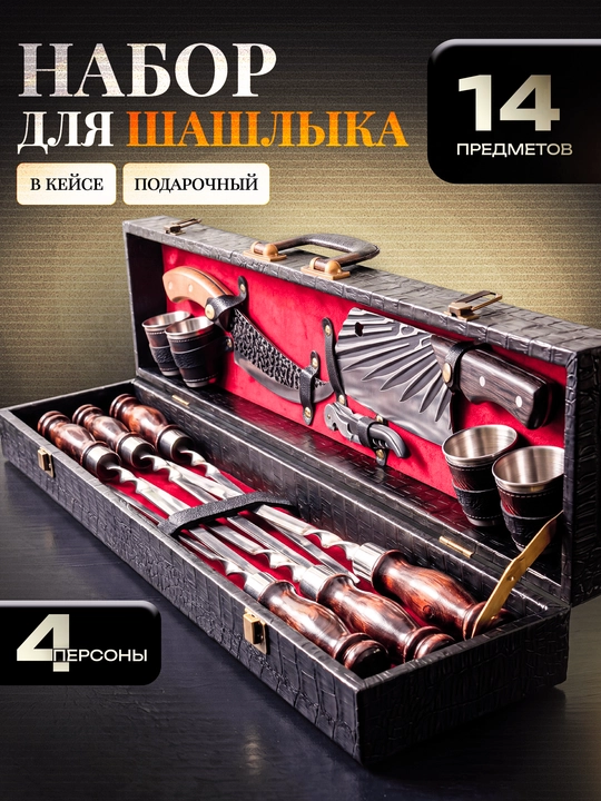 GrillFactory'dan "Estet" keysdagi erkaklar uchun sovg'abop shashlik va piknik to'plami - 