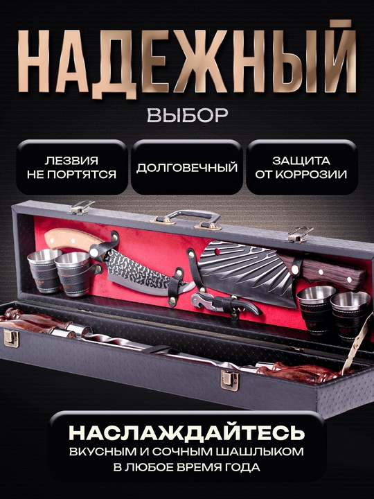 Набор для шашлыка и пикника мужской подарочный в кейсе "Эстет" от GrillFactory