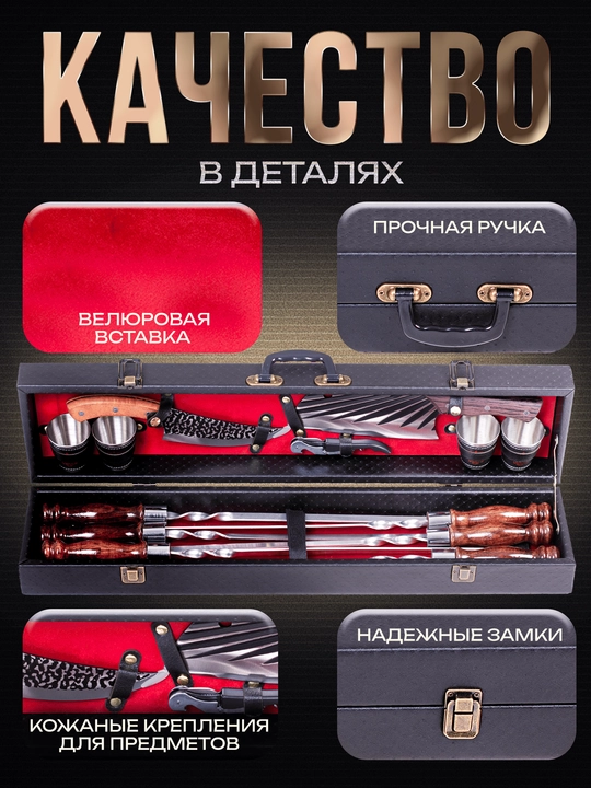 Набор для шашлыка и пикника мужской подарочный в кейсе "Эстет" от GrillFactory