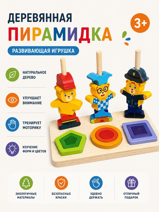 Bolalar uchun rivojlantiruvchi yog‘och sorter-vkladish - 