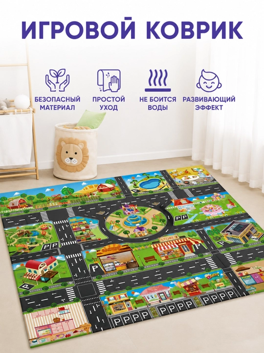 Детский игровой коврик с дорогами и городом 130×100 см для машинок - 