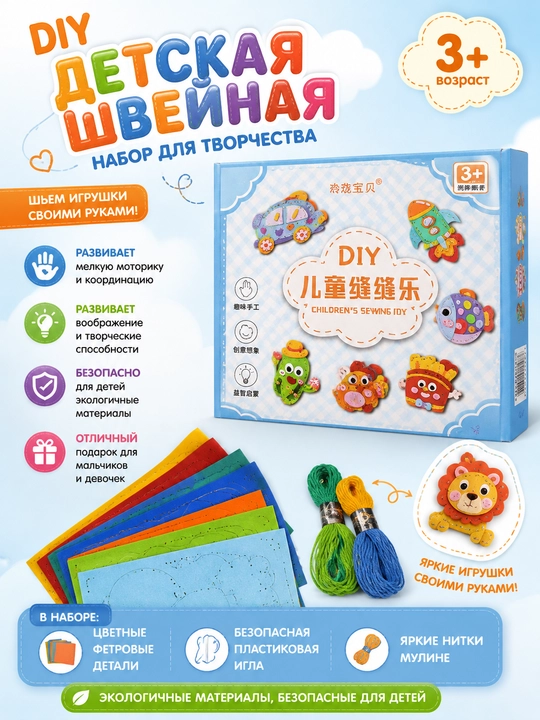 DIY ijodkorlik uchun bolalar tikuv to‘plami - 