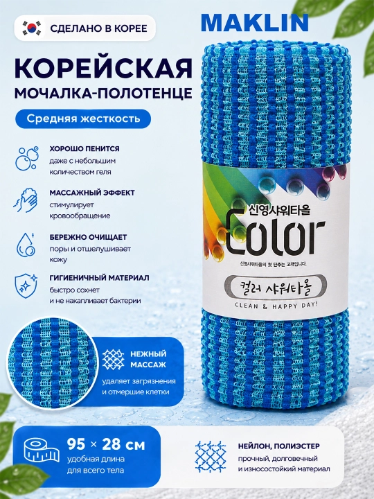 Корейская массажная мочалка средней жесткости для тела Shower Towel, Happy & Clean Day - 