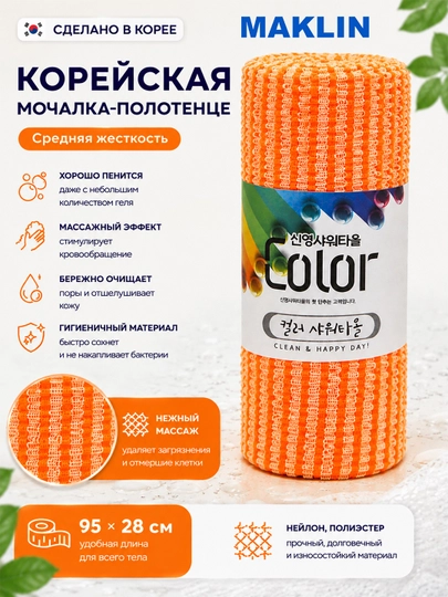 Корейская массажная мочалка средней жесткости для тела Shower Towel, Happy & Clean Day - 
