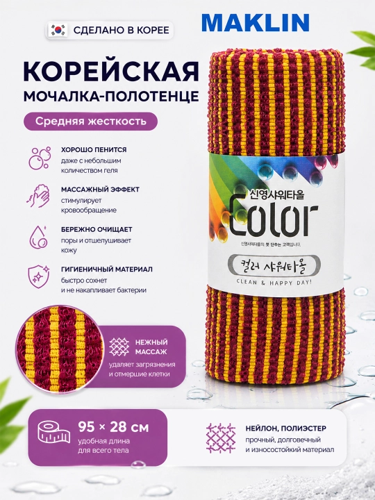Корейская массажная мочалка средней жесткости для тела Shower Towel, Happy & Clean Day - 