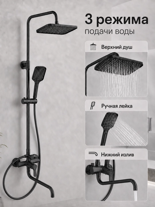 Смеситель душ для ванны 3 в 1, +3 разных режима лейки
