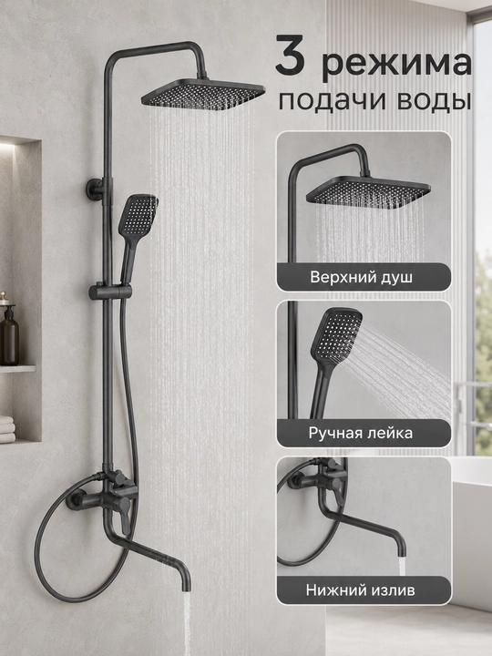 Смеситель душ для ванны 3 в 1, +3 разных режима лейки