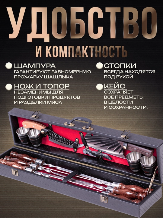 Набор для шашлыка и пикника мужской подарочный в кейсе "Эстет" от GrillFactory