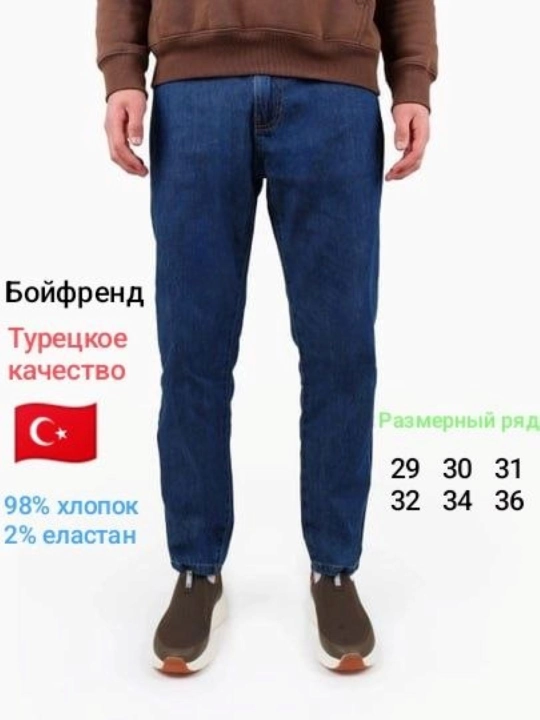 Boston Denim мужские джинсы из 100% хлопка - 