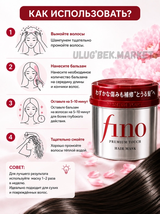 Маска для волос Fino Premium Touch Hair Mask, 230 г