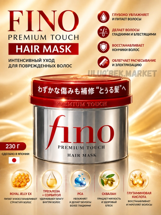 Маска для волос Fino Premium Touch Hair Mask, 230 г