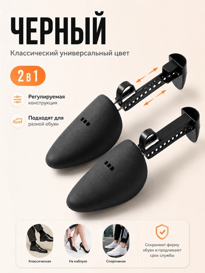 Регулируемые расширители обуви 2 в 1, формодержатели от заломов, 2 шт - 