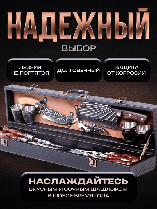 Набор для шашлыка и пикника мужской подарочный в кейсе "Эстет" от GrillFactory