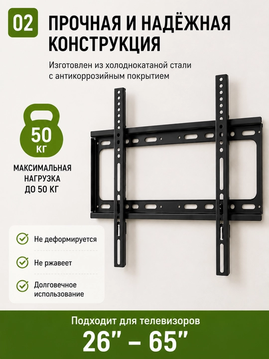 Кронштейн для телевизора 26–65 дюймов