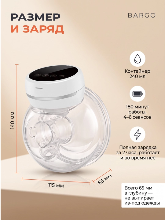 Носимый молокоотсос BARGO, электрический, бесшумный, свободные руки, белый