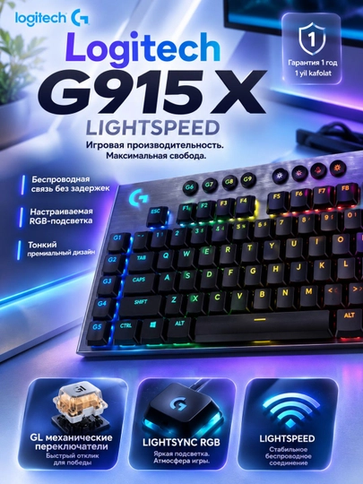 Механическая клавиатура Logitech G915 X LIGHTSPEED, беспроводная, RGB, Bluetooth - 