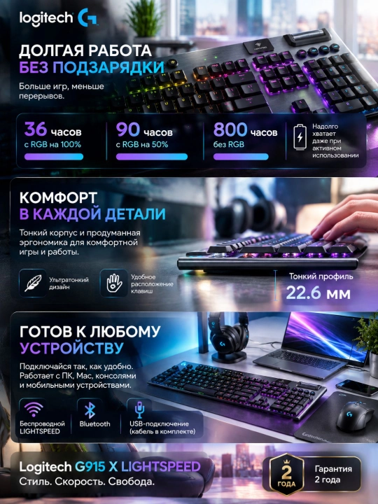 Механическая клавиатура Logitech G915 X LIGHTSPEED, беспроводная, RGB, Bluetooth